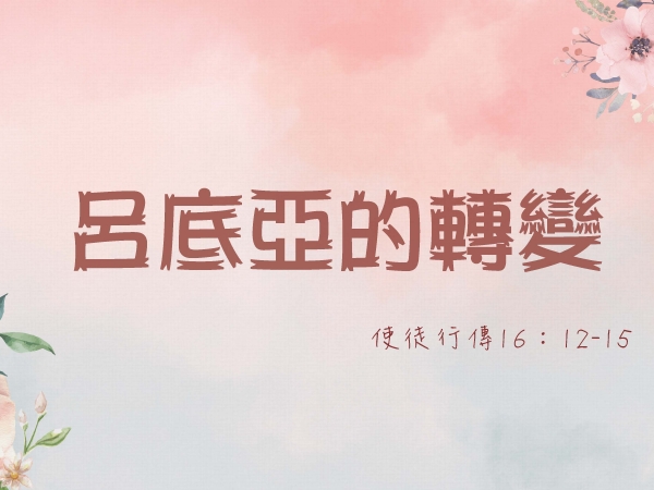 𝐍𝐎𝟏𝟗-呂底亞的轉變