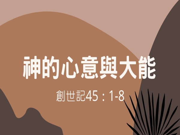 𝐍𝐎𝟑𝟒-神的心意與大能