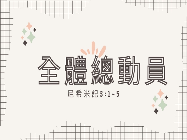 𝐍𝐎𝟓-全體總動員