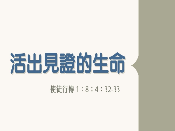 𝐍𝐎𝟏𝟎-活出見證的生命