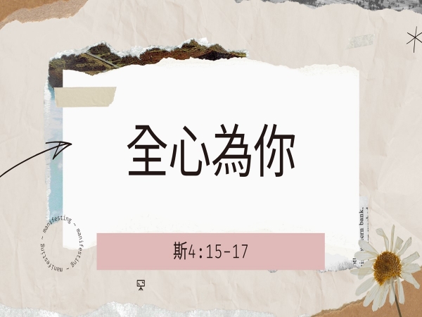 𝐍𝐎𝟏𝟖-全心為你