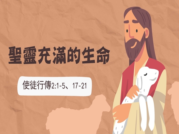 𝐍𝐎𝟐𝟐-聖靈充滿的生命