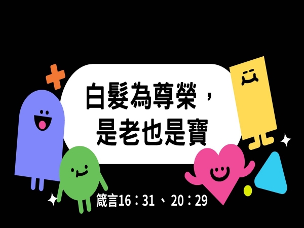 𝐍𝐎𝟐𝟓-白髮為尊榮，是老也是寶