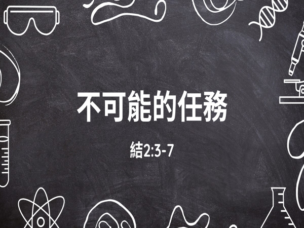 𝐍𝐎𝟑𝟒-不可能的任務