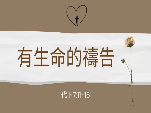 𝐍𝐎𝟑𝟖-有生命的禱告