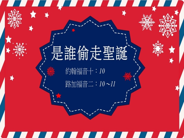 𝐍𝐎𝟓𝟐-是誰偷走聖誕 