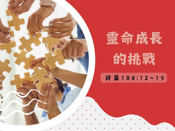 𝐍𝐎𝟕-靈命成長的挑戰