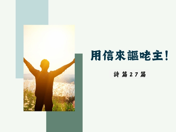 𝐍𝐎𝟏𝟎-用信來謳咾主！