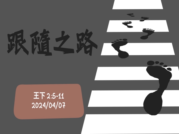 𝐍𝐎𝟏𝟒-跟隨之路