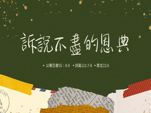 𝐍𝐎𝟓𝟎-訴說不盡的恩典