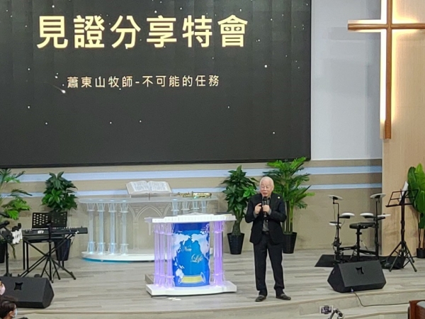 2020見證特會-蕭東山牧師